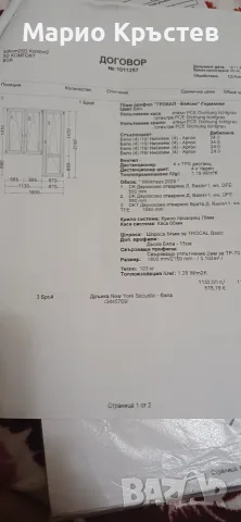 Продавам ПВЦ Дограма