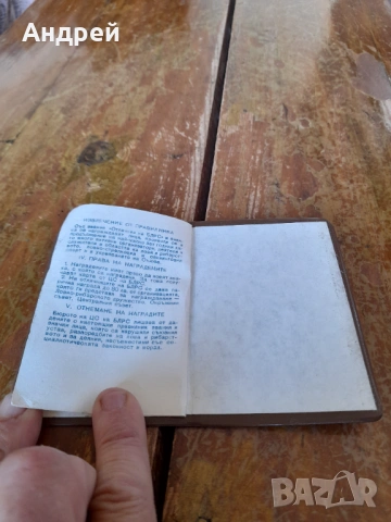 Стара книжка Отличник на БЛРС, снимка 3 - Други ценни предмети - 54886108