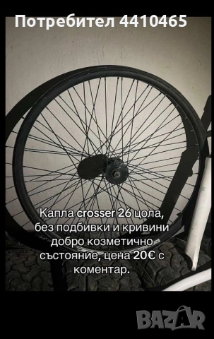 Продавам части за колело
