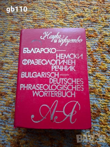 Стари/антикварни книги, снимка 9 - Други - 54454602