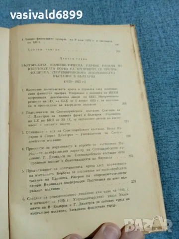 "Материали по история на БКП", снимка 10 - История, политика и общество - 55670500