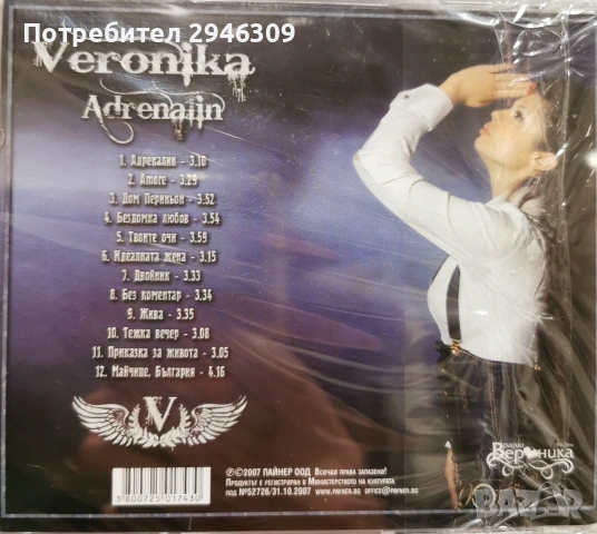 Вероника - Адреналин(2007), снимка 2 - CD дискове - 54548977