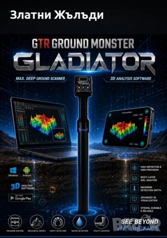 Продавам Скенер за метали Gladiator Ground Monster 15 Метра Дълбочина 