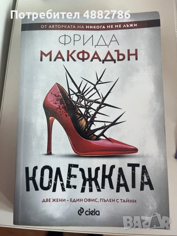 Бестселъри – отлично запазени книги, снимка 2 - Художествена литература - 55247828