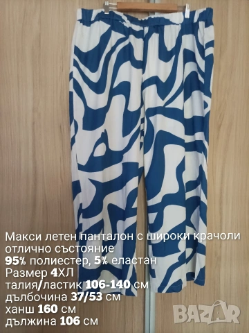 Макси летен панталон , снимка 3 - Панталони - 54386151