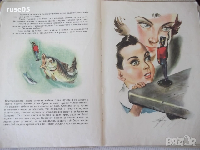 Книга "Дивите лебеди и други приказки - Андерсен" - 66 стр., снимка 5 - Детски книжки - 54688410