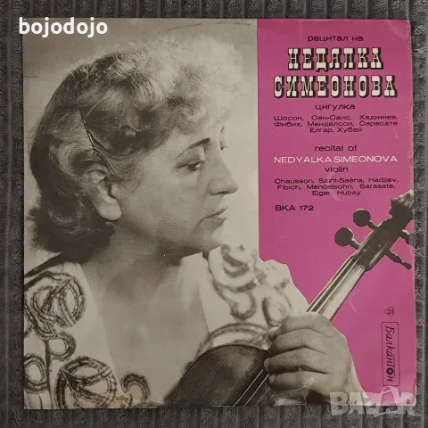 Недялка Симеонова , снимка 2 - Грамофонни плочи - 55416183