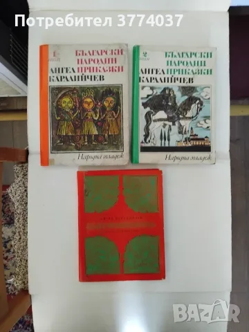 Приказки на Ангел Каралийчев 