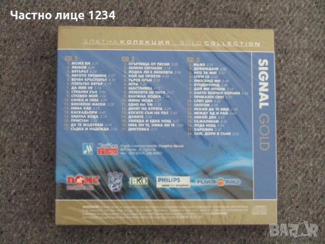 Сигнал - Златна колекция - 3CD/ Herman Wolf's Band/ Грамофон/ Роберта/ Трио Тенорите, снимка 5 - CD дискове - 52959060