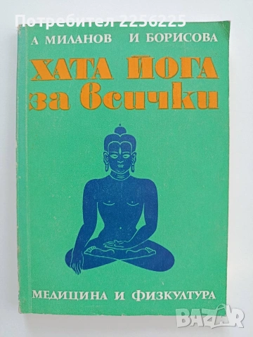 Хата Йога за всички