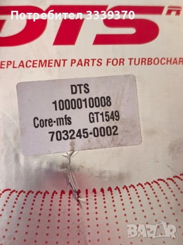 Продавам средна част (картридж) за:Turbo Model: GT1549 , 1000-010-008  GARRETT number : 703245-0002