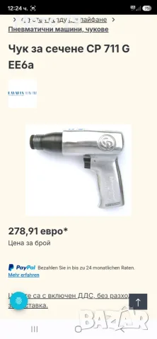 Suhner Пневматичн ъглошлайф,прав ъглошлайф,чук,секач, снимка 11 - Други машини и части - 55331046