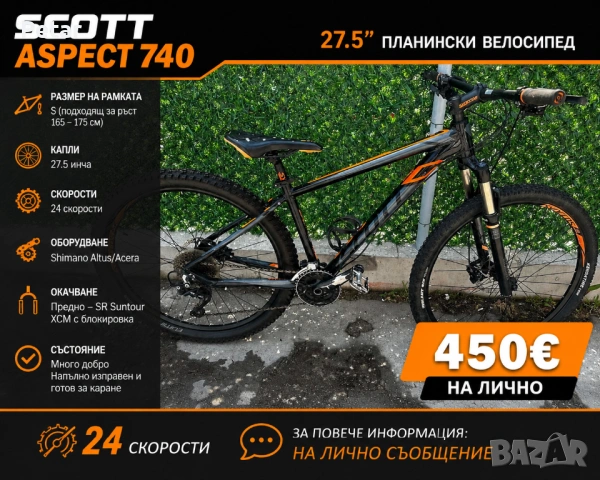 27.5 Планински велосипед Scott Aspect 740 размер S