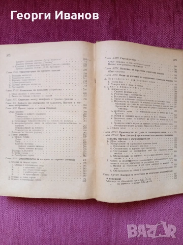 Наръчник по строителна керамика , снимка 5 - Специализирана литература - 54539126