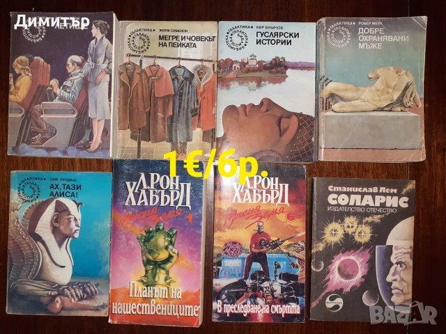 Книги на ниски цени , снимка 3 - Художествена литература - 55159895