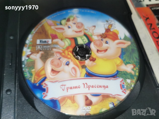 ТРИТЕ ПРАСЕНЦА ДВД 0906261319L1, снимка 3 - DVD филми - 54833545