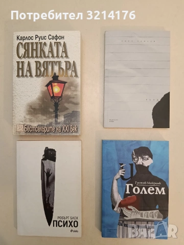 НОВА! Голем - Густав Майринк