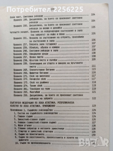 Лека атлетика, снимка 4 - Специализирана литература - 54899789