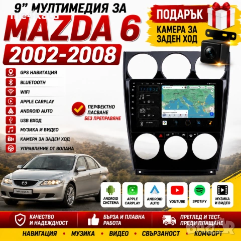 9-инчова мултимедия за Mazda 6 (2002-2008) + Подарък камера
