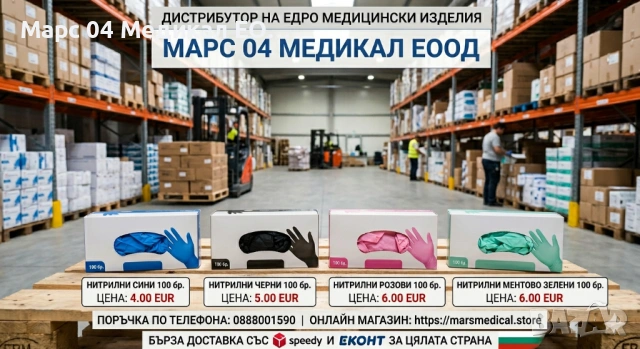 Нитрилни ръкавици