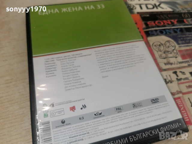 ЕДНА ЖЕНА НА 33 ДВД 2806261814L1, снимка 11 - DVD филми - 55079649