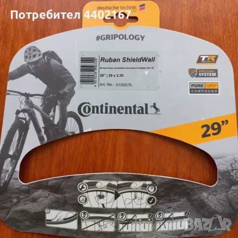 Гуми за колело Continental 29", Ruban