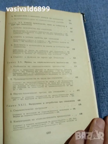 "Политическа икономия", снимка 13 - Специализирана литература - 55601566