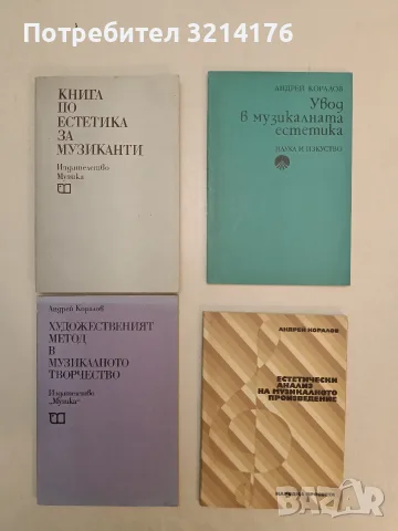 НОВА! Естетически анализ на музикалното произведение - Андрей Коралов