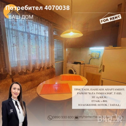 тристаен панелен апартамент