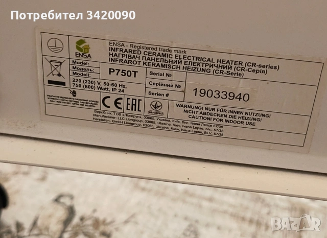 Инфрачервен панел ENSA с дигитален програмируем, снимка 4 - Отоплителни печки - 54649725
