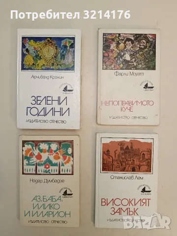 Зелени години - Арчибалд Кронин