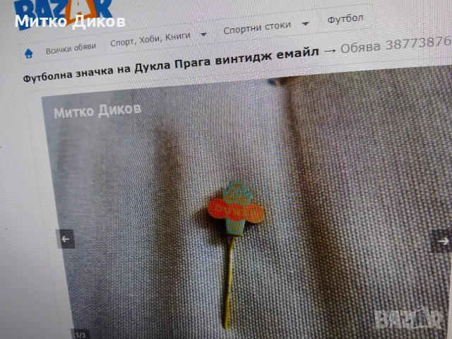 Футболни значки #1, снимка 4 - Футбол - 54520836