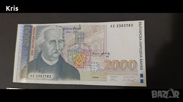 непрегъвана банкнота 2000 лева 1996г