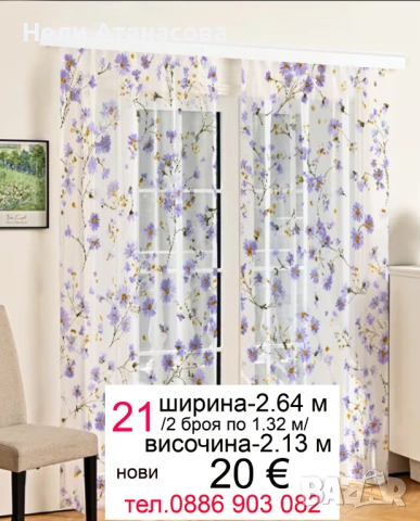 Пердета с красиви цветя, снимка 11 - Пердета и завеси - 53981422