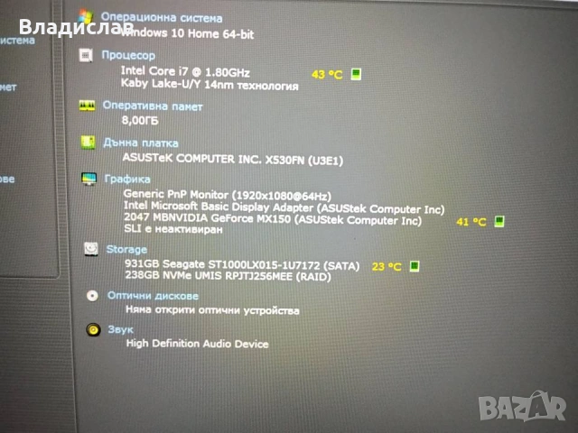 Asus S15 S530FN Intel i7/8GB/256GB SSD/1TB HDD/Nvidia MX150 2GB/отлична батерия/чанта, снимка 9 - Лаптопи за работа - 55229791
