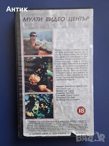 Видеокасета VHS Виновен до доказване на противното , снимка 4 - Други жанрове - 55686826