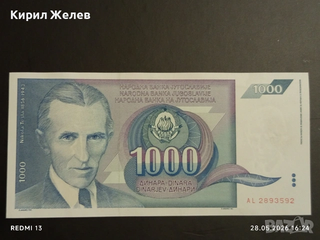 Лот банкноти 6 броя МОНГОЛИЯ, ЮГОСЛАВИЯ, КИТАЙ непрегъвани нови за КОЛЕКЦИЯ 16245, снимка 10 - Нумизматика и бонистика - 54701022