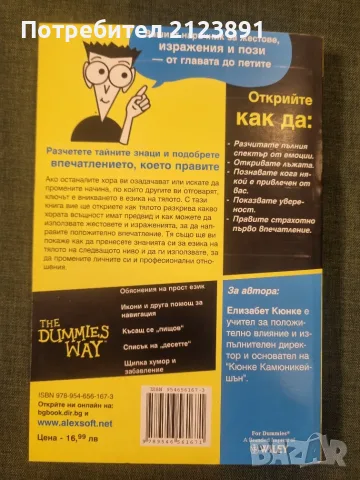Езикът на тялото for Dummies, снимка 2 - Психология и личностно развитие - 55533679