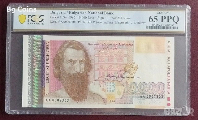 Сертифицирани банкноти 1942-2005 PCGS/PMG, снимка 13 - Нумизматика и бонистика - 51548514