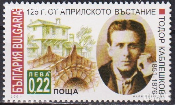 Чисти марки и блокове Морски фарове Анимация Априлско въстание Белини Среща на върха 2001 България, снимка 6 - Филателия - 50345317