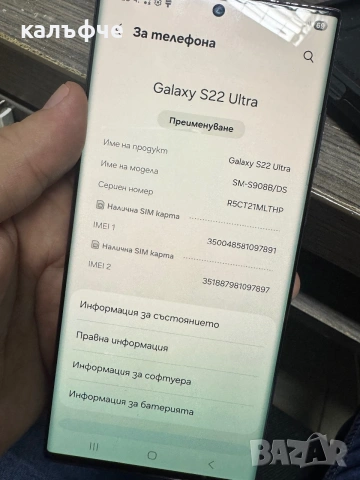 Мобилен телефон Samsung S22 Ultra 256 GB , снимка 2 - Samsung - 55171148