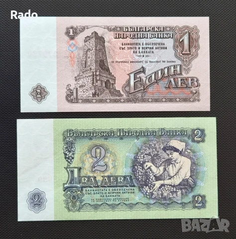 Лот от Непрегъвани Банкноти (UNC) 1962година.