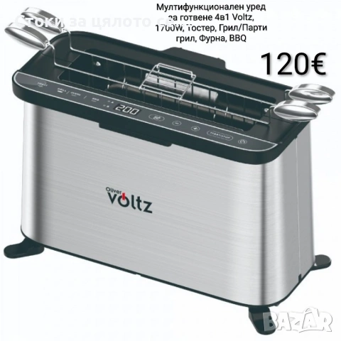 Мултифункционален уред за готвене 4в1 Voltz, 1700W, Тостер, Грил/Парти грил, Фурна, BBQ