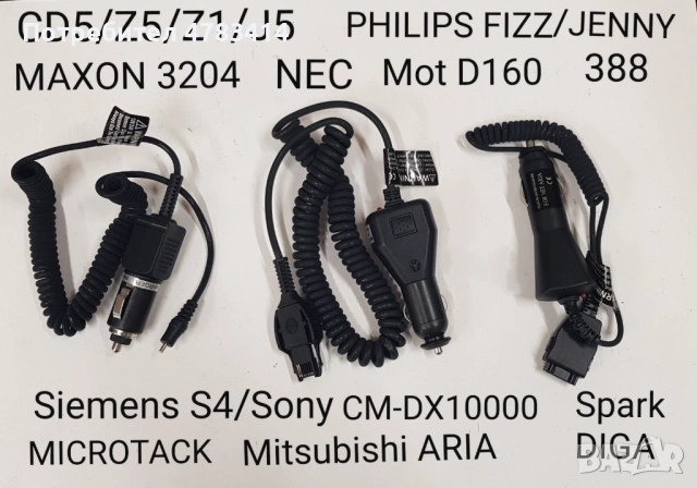 12V. за Sony CD5,Z1,Z5,J5,Philips FIZZ,JENNY,SPARK,DIGA,Maxon 3204,NEC,Motorola,SonyEricsson 388,T10, снимка 2 - Оригинални зарядни - 54437998