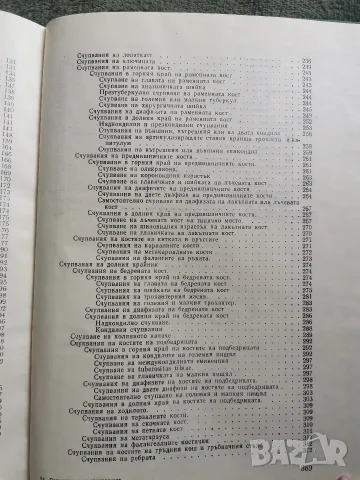 Ортопедия и травматология на опорно двигателния апарат , снимка 5 - Здраве, медицина и спорт - 55666271