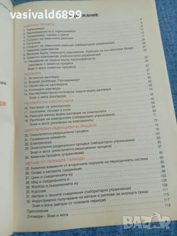 Химия и опазване на околната среда за 10 клас , снимка 6 - Учебници, учебни тетрадки - 55670896