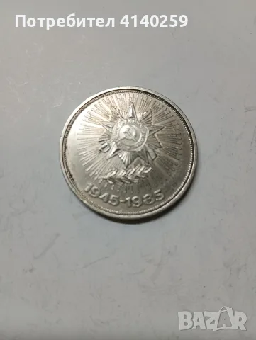 СССР МОНЕТИ 1 РУБЛА 1989 Г , снимка 5 - Нумизматика и бонистика - 55422195