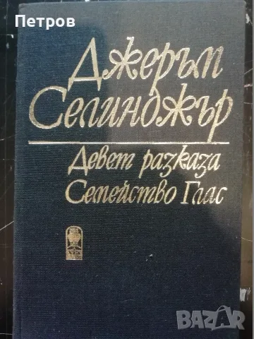 Книги по 1 евро, снимка 16 - Художествена литература - 55055547