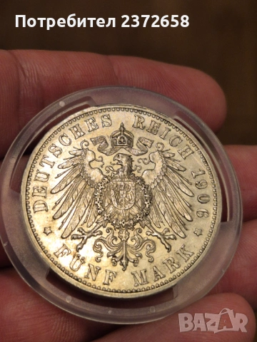 5 марки 1906 сребро