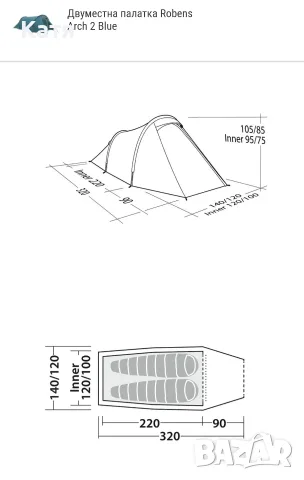 Двуместна палатка Robens Arch 2, снимка 2 - Палатки - 55610172